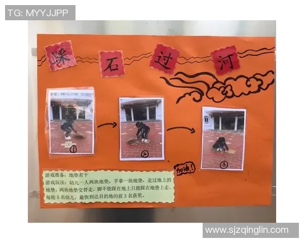 中班户外体育游戏教案设计与实施探索促进幼儿身体素质发展